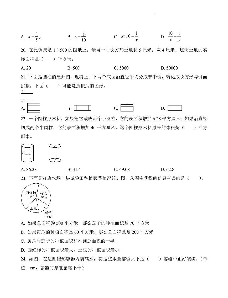 江苏省南京市江宁区中心小学2023-2024学年六年级下册期中测试数学试卷第3页