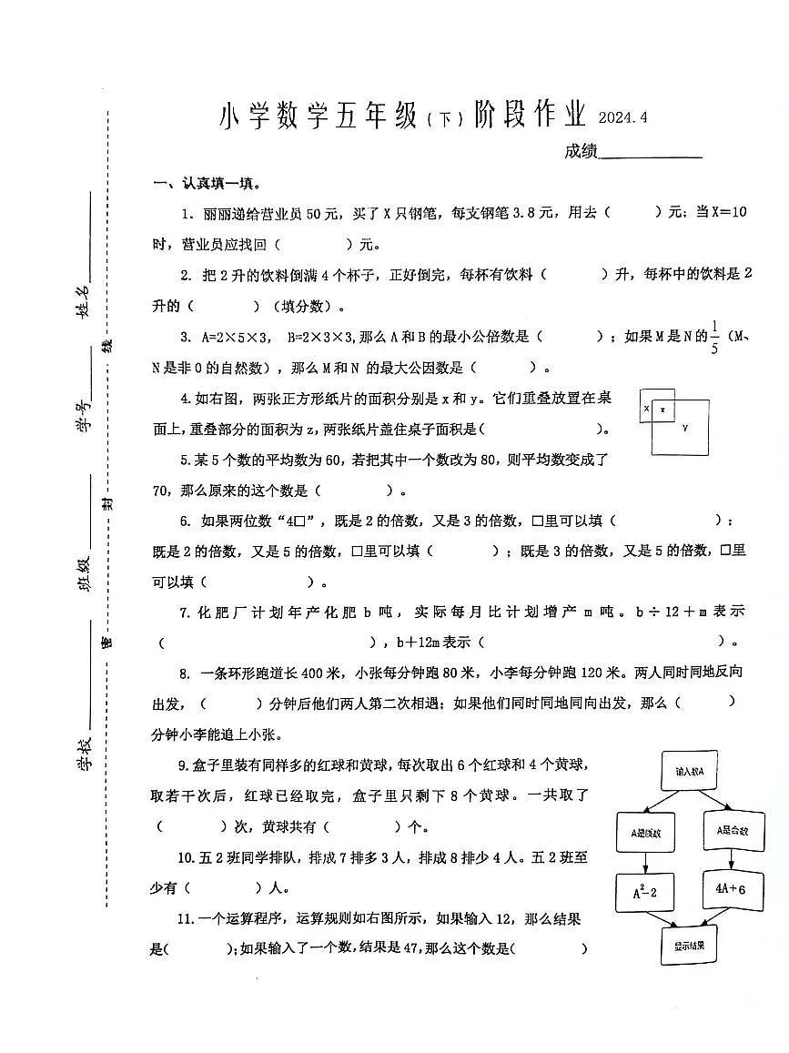 江苏省泰州市兴化市2023-2024学年五年级下学期期中数学试卷第1页