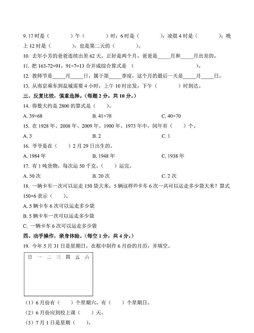 江苏省无锡市惠山区2022-2023学年三年级下册期中考试数学试卷第2页