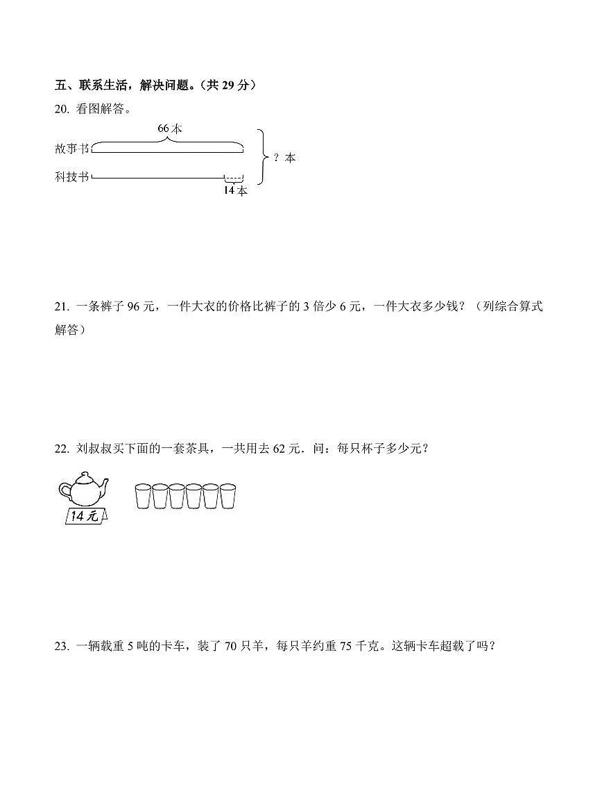 江苏省无锡市惠山区2022-2023学年三年级下册期中考试数学试卷第3页