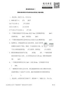 六年级下册数学北师大版周测培优卷1（含答案）