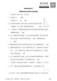 六年级下册数学北师大版周测培优卷2（含答案）