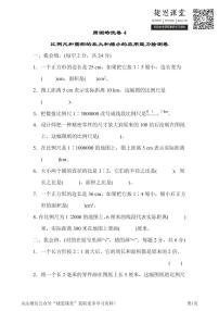 六年级下册数学北师大版周测培优卷4（含答案）