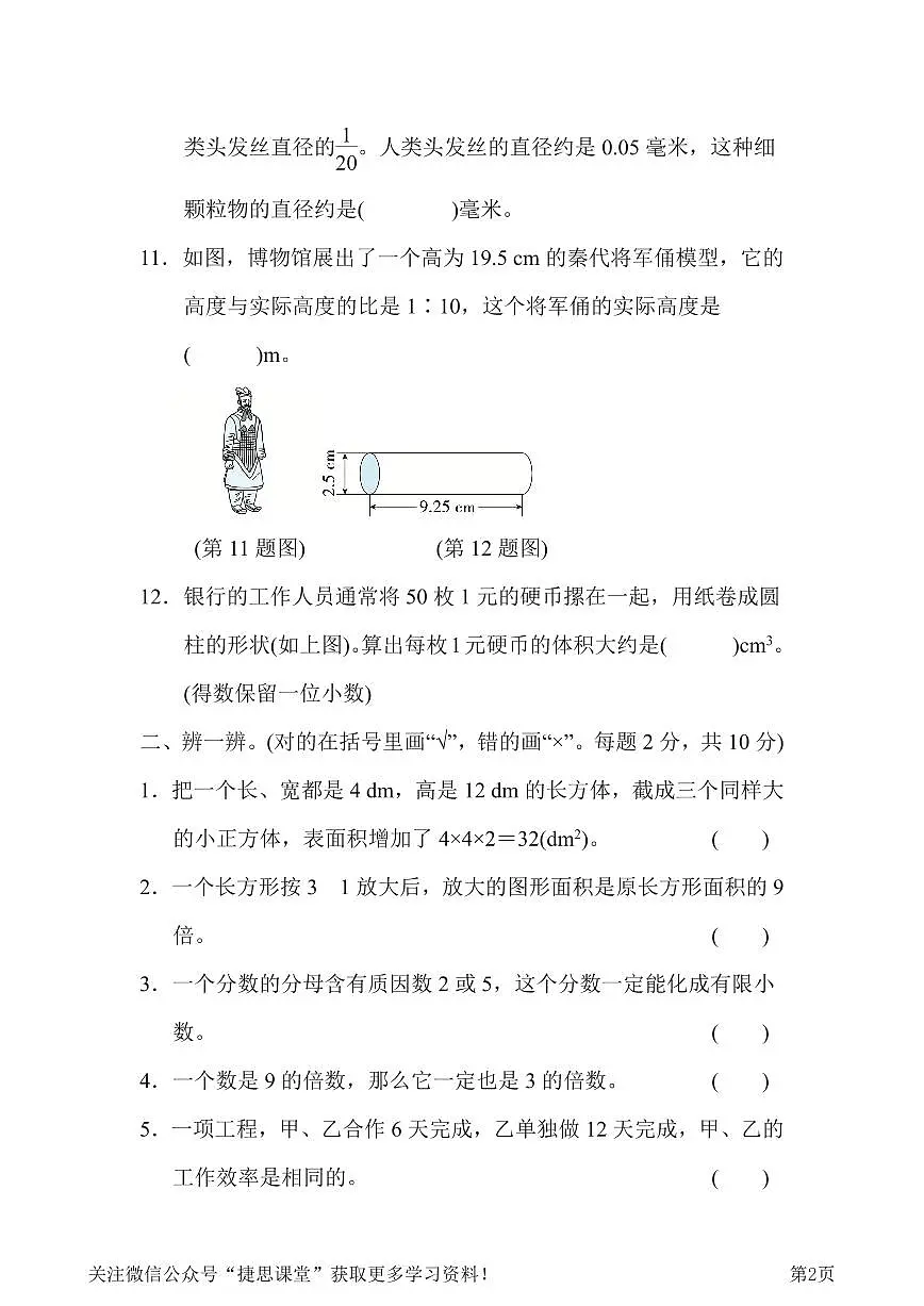六年级下册数学北师大版模块过关卷6实际应用(含答案)第2页