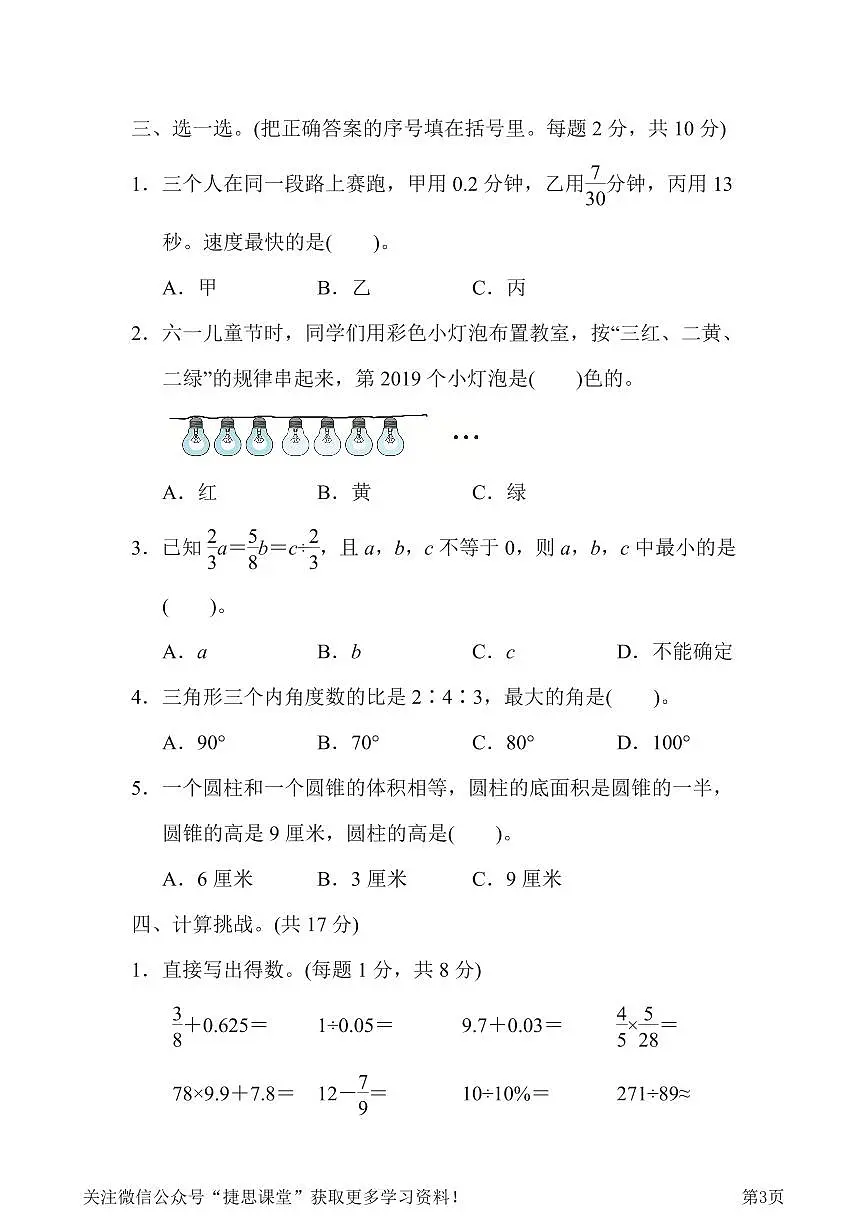 六年级下册数学北师大版模块过关卷6实际应用(含答案)第3页