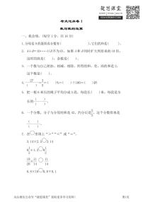 六年級(jí)下冊(cè)數(shù)學(xué)北師大版考點(diǎn)過(guò)關(guān)卷1（含答案）