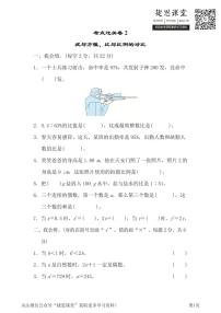 六年級(jí)下冊(cè)數(shù)學(xué)北師大版考點(diǎn)過(guò)關(guān)卷2（含答案）