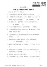 六年級(jí)下冊(cè)數(shù)學(xué)北師大版考點(diǎn)過(guò)關(guān)卷4（含答案）