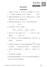 六年級(jí)下冊(cè)數(shù)學(xué)北師大版考點(diǎn)過(guò)關(guān)卷5（含答案）