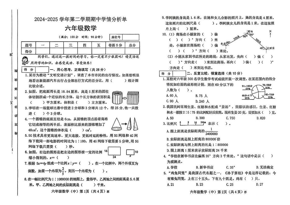 山西省临汾市隰县2024-2025学年第二学期期中测试六年级数学试卷第1页