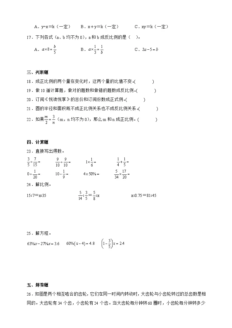 北师大版六年级下册数学第四单元培优测试卷(含答案)第2页