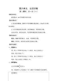 小学数学北师大版（2024）三年级下册分一分(一)第1课时教学设计及反思