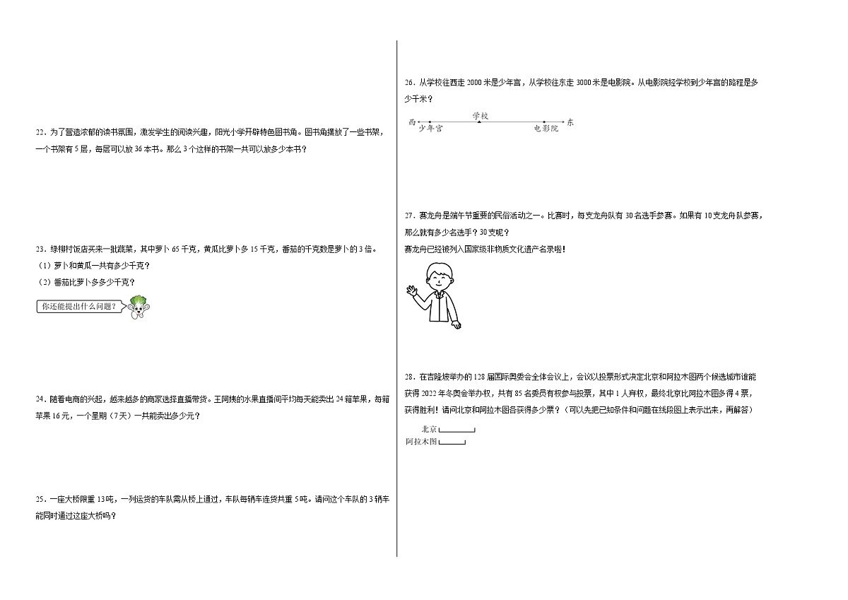 2024-2025学年三年级苏教版下学期数学期中(1-4单元)考试卷(拓展卷)(含解析)第2页