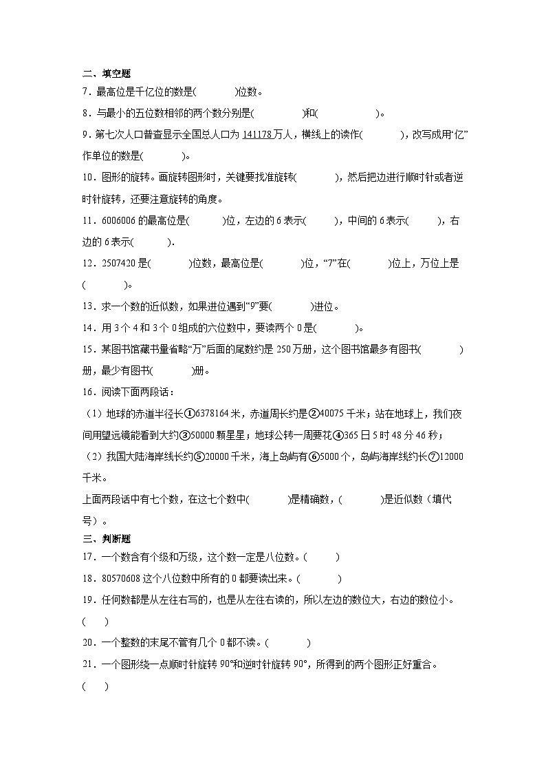 (月考)第1-2单元综合素养测评(提升卷)(含解析)-2024-2025学年四年级下册数学常考易错题(苏教版)第2页