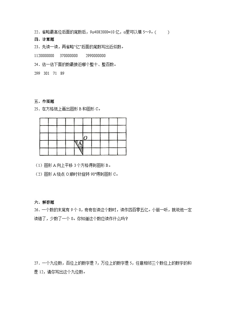 (月考)第1-2单元综合素养测评(提升卷)(含解析)-2024-2025学年四年级下册数学常考易错题(苏教版)第3页