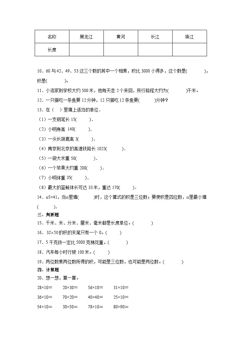(月考)第1-2单元综合素养测评(提升卷)(含解析)-2024-2025学年三年级下册数学常考易错题(苏教版)第2页