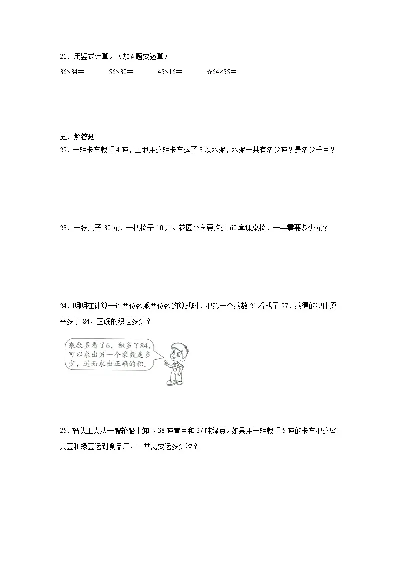 (月考)第1-2单元综合素养测评(提升卷)(含解析)-2024-2025学年三年级下册数学常考易错题(苏教版)第3页
