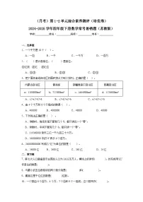 (月考)第1-2单元综合素养测评(培优卷)(含解析)-2024-2025学年四年级下册数学常考易错题(苏教版)