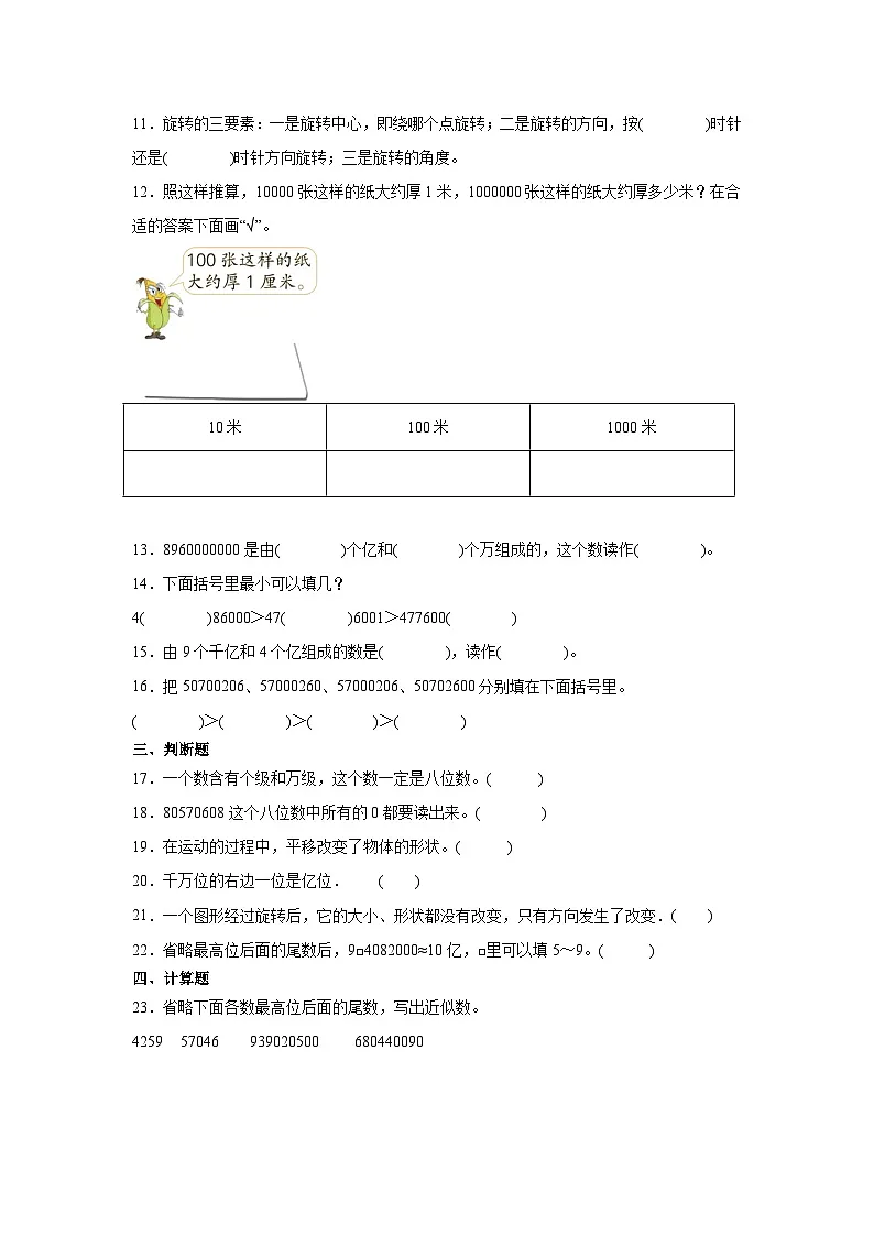 (月考)第1-2单元综合素养测评(培优卷)(含解析)-2024-2025学年四年级下册数学常考易错题(苏教版)第2页