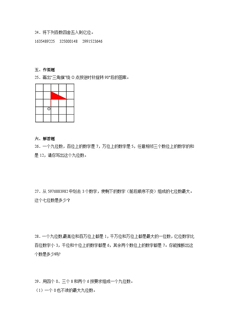 (月考)第1-2单元综合素养测评(培优卷)(含解析)-2024-2025学年四年级下册数学常考易错题(苏教版)第3页