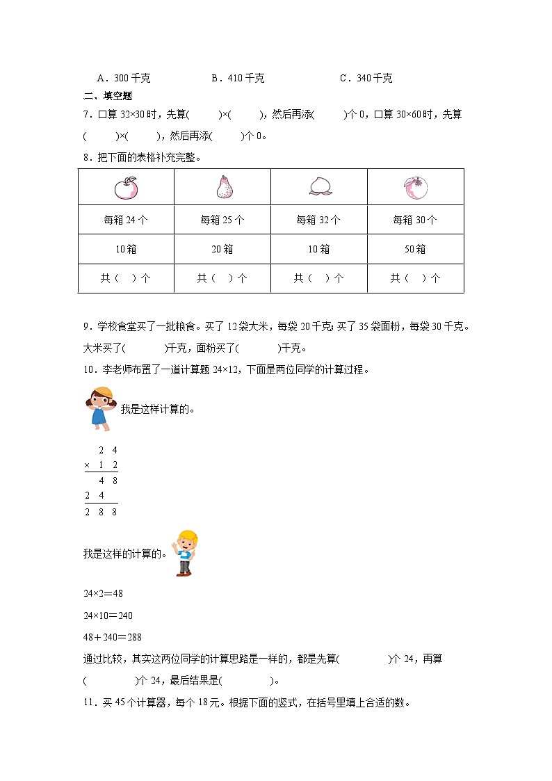 第一单元两位数乘两位数(基础卷)(含解析)-2024-2025学年三年级数学下册常考易错题(苏教版)第2页