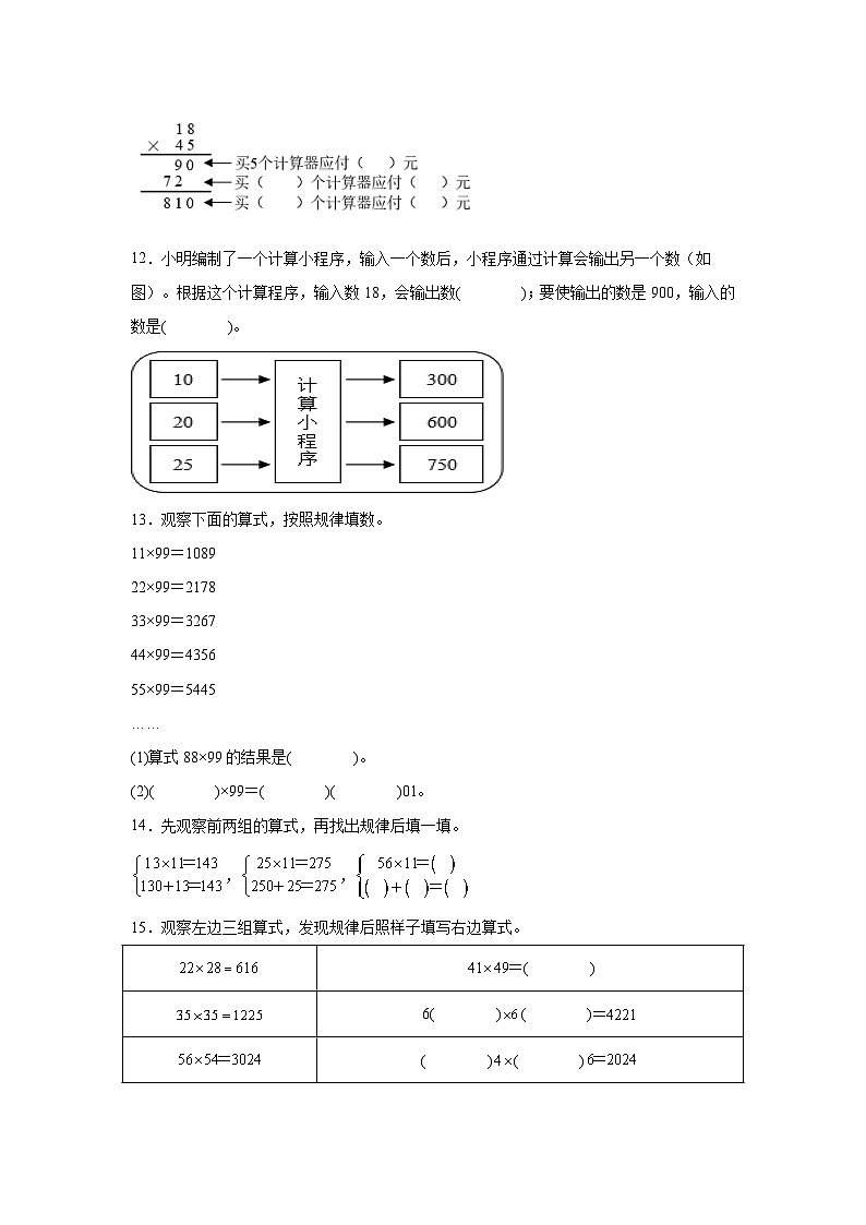 第一单元两位数乘两位数(基础卷)(含解析)-2024-2025学年三年级数学下册常考易错题(苏教版)第3页