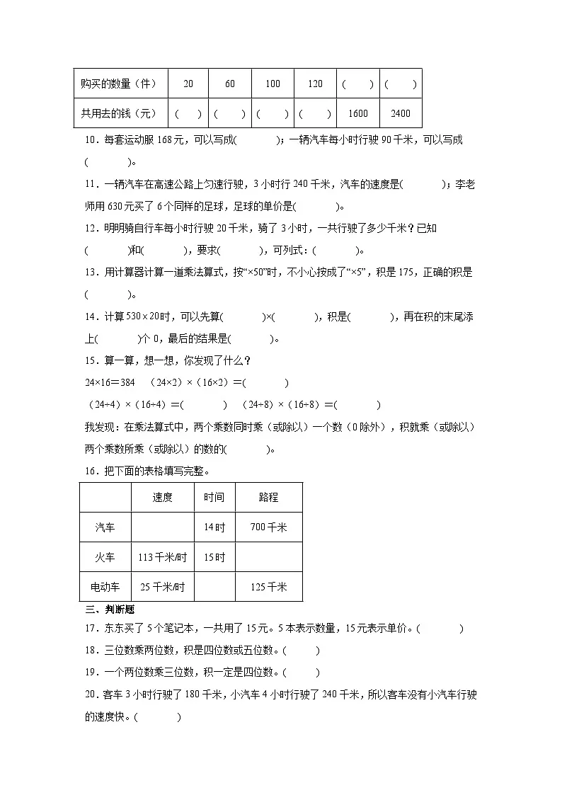 第三单元三位数乘两位数(基础卷)(含解析)-2024-2025学年四年级数学下册常考易错题(苏教版)第2页