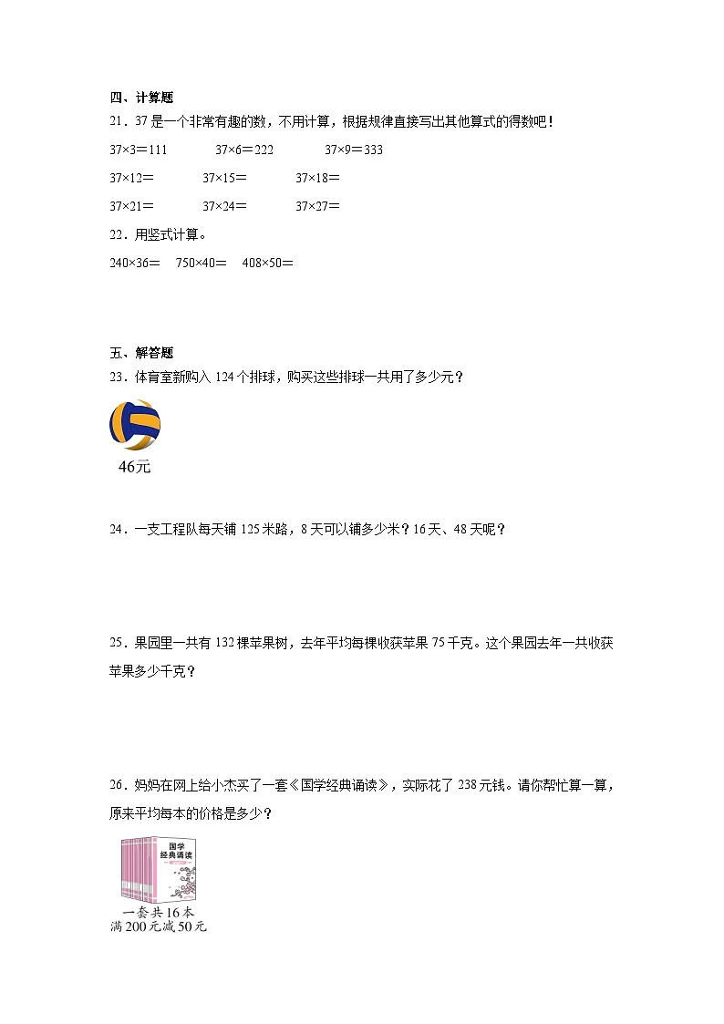 第三单元三位数乘两位数(基础卷)(含解析)-2024-2025学年四年级数学下册常考易错题(苏教版)第3页