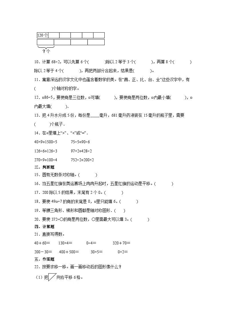 (月考)第1-2单元综合素养测评(培优卷)(含解析)-2024-2025学年三年级下册数学常考易错题(北师大版)第2页