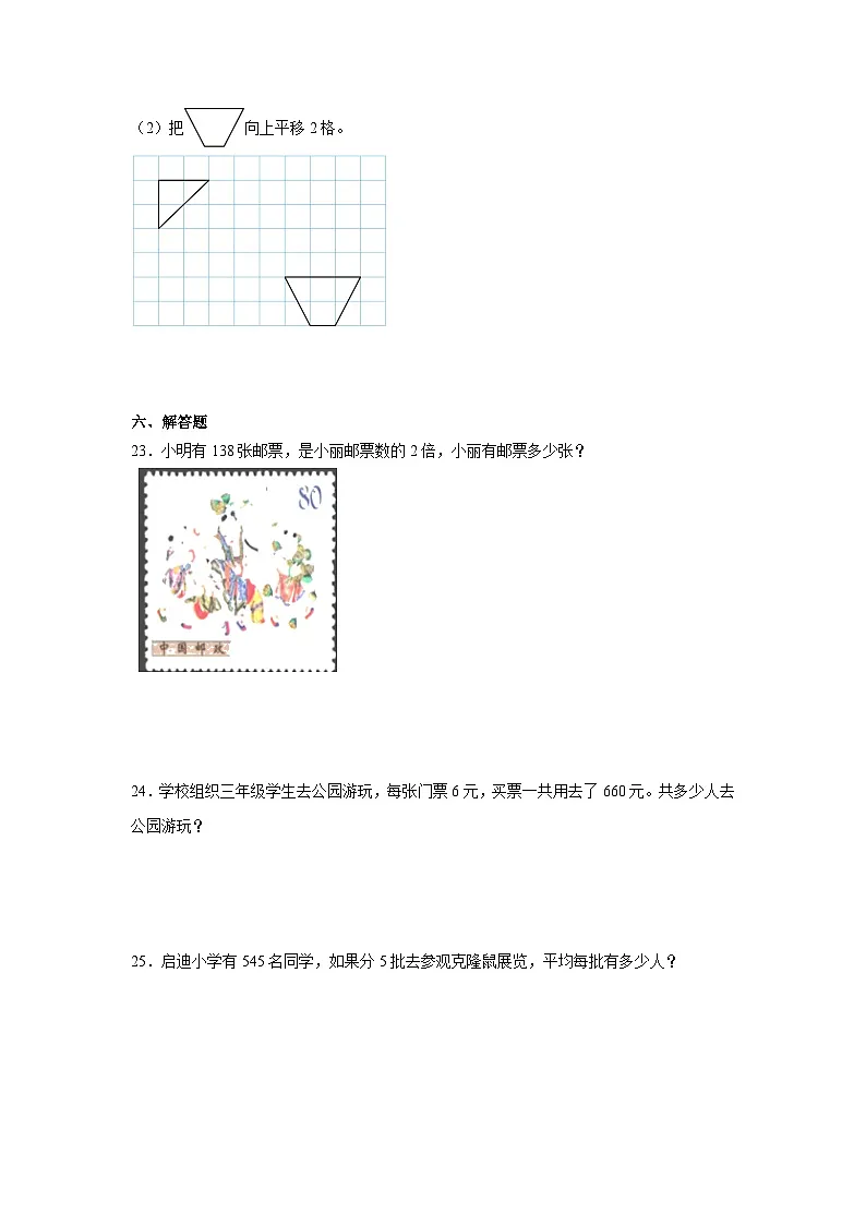 (月考)第1-2单元综合素养测评(培优卷)(含解析)-2024-2025学年三年级下册数学常考易错题(北师大版)第3页