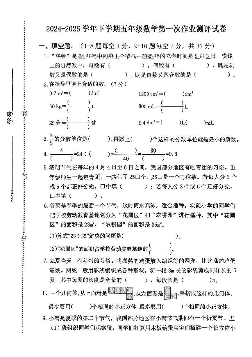 江西省宜春市丰城市2024-2025学年第二学期期中测试五年级数学第1页
