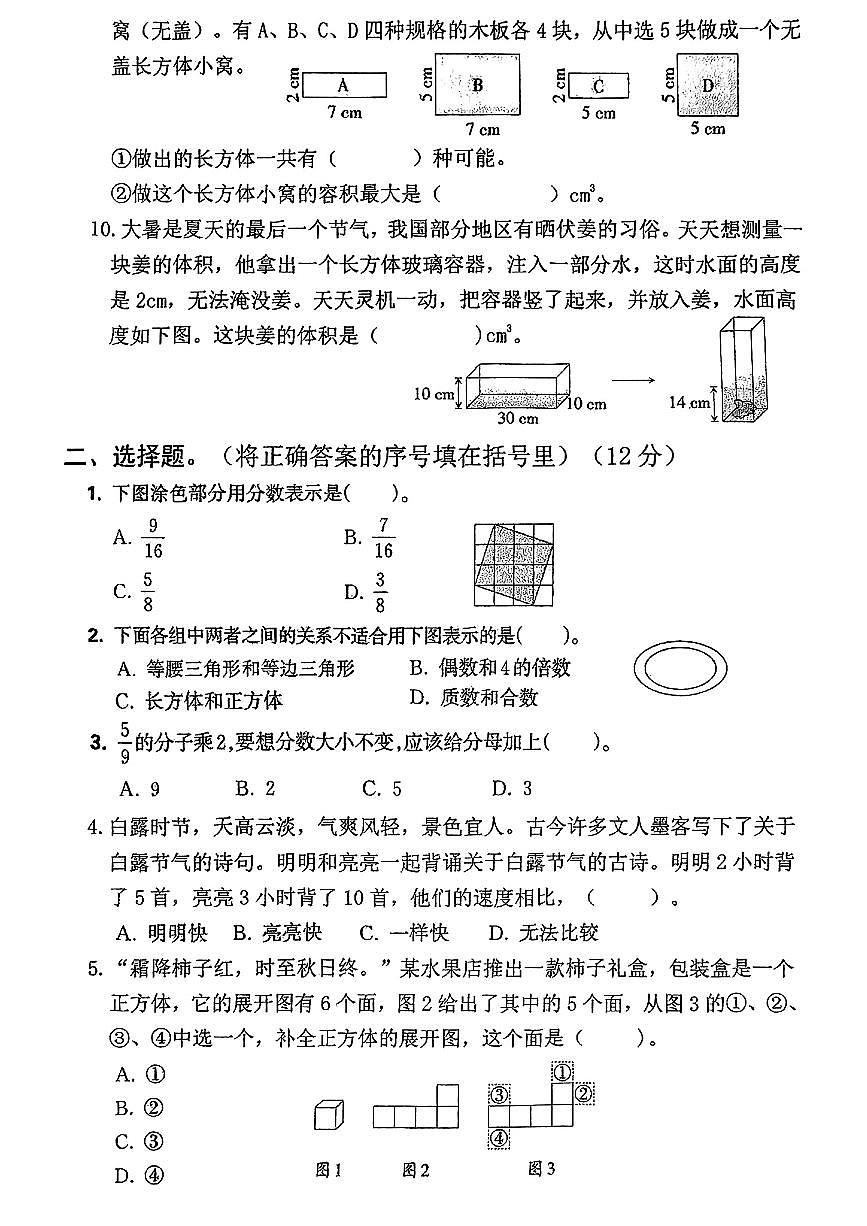 江西省宜春市丰城市2024-2025学年第二学期期中测试五年级数学第2页