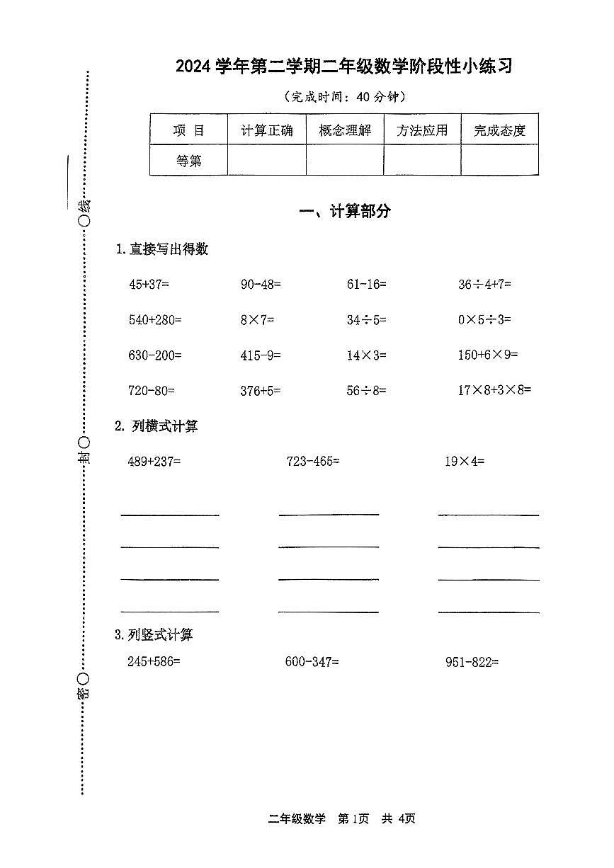 上海市松江区2024-2025学年第二学期期中测试二年级数学第1页