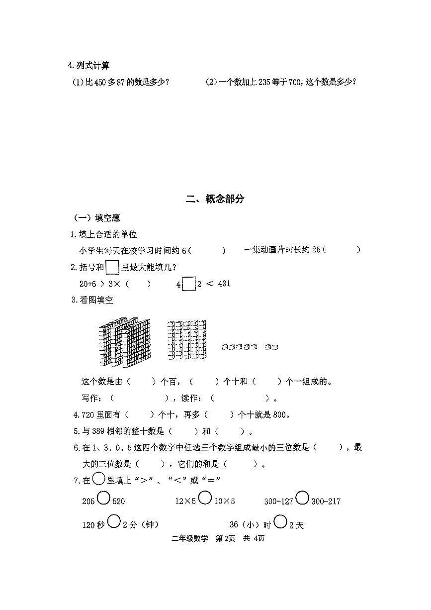 上海市松江区2024-2025学年第二学期期中测试二年级数学第2页