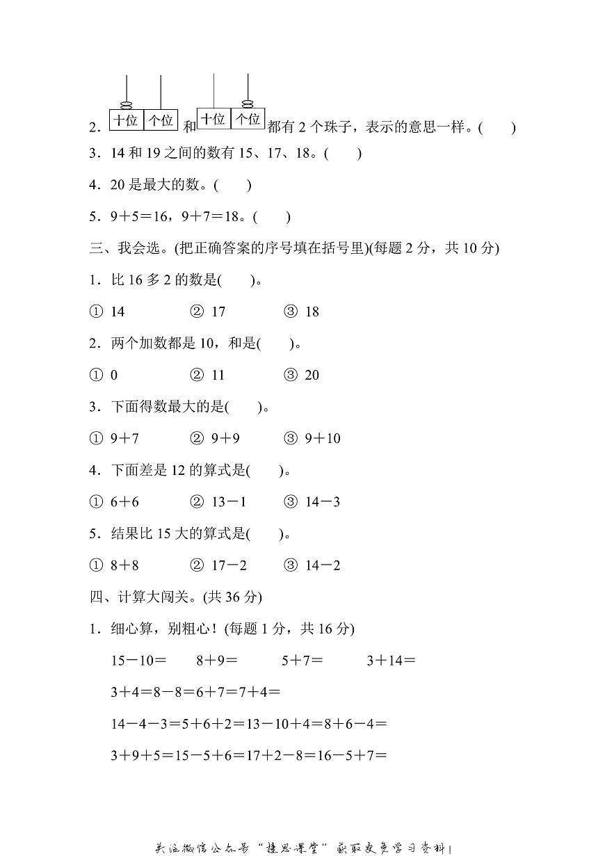 一年級(jí)上冊(cè)數(shù)學(xué)人教版能力沖刺檢測(cè)卷1 計(jì)算、11～20各數(shù)的認(rèn)識(shí)（含答案）第2頁(yè)