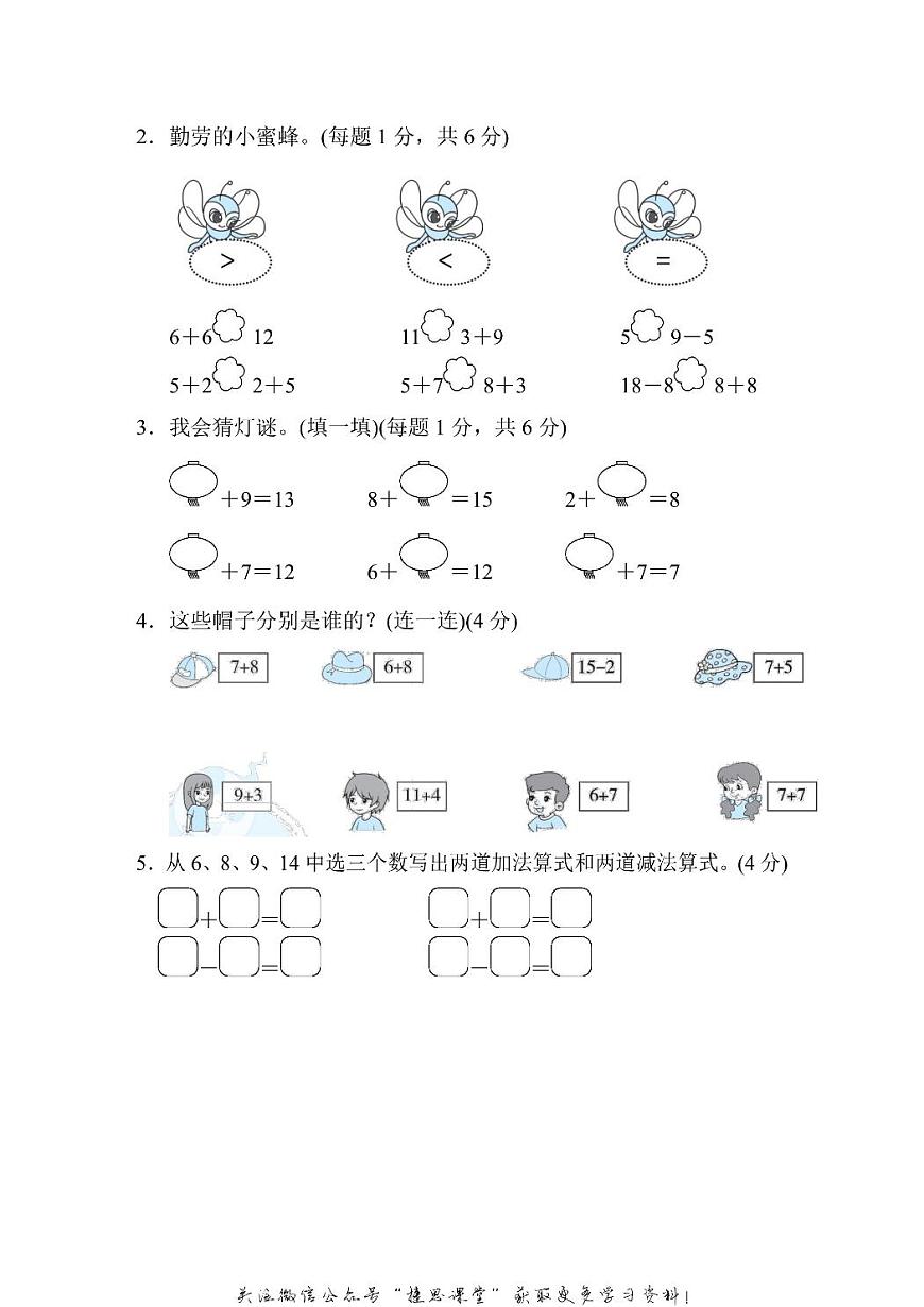 一年級(jí)上冊(cè)數(shù)學(xué)人教版能力沖刺檢測(cè)卷1 計(jì)算、11～20各數(shù)的認(rèn)識(shí)（含答案）第3頁(yè)