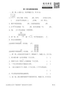 一年级下册数学人教版第1单元跟踪检测卷（含答案）