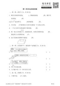 一年級下冊數(shù)學(xué)人教版第1單元過關(guān)檢測卷（含答案）