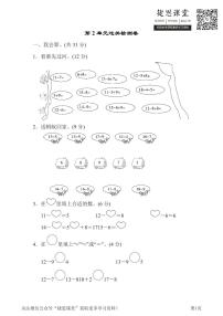 一年级下册数学人教版第2单元过关检测卷（含答案）
