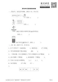 一年级下册数学人教版第4单元跟踪检测卷（含答案）