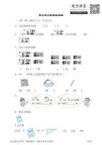 一年级下册数学人教版第5单元跟踪检测卷(含答案)