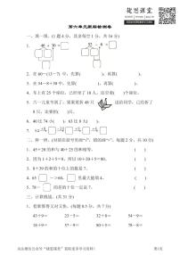 一年级下册数学人教版第6单元跟踪检测卷（含答案）