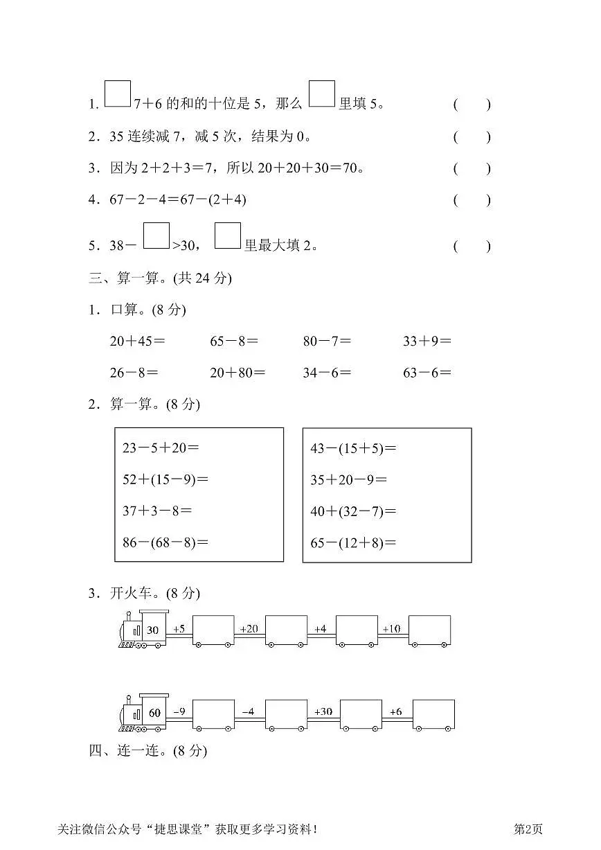 一年级下册数学人教版第6单元过关检测卷(含答案)第2页