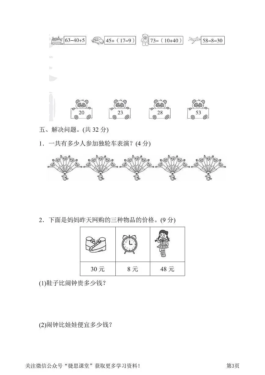 一年级下册数学人教版第6单元过关检测卷(含答案)第3页