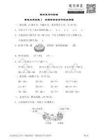 一年级下册数学人教版重难点突破卷1（含答案）