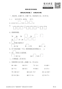一年级下册数学人教版重难点突破卷3（含答案）