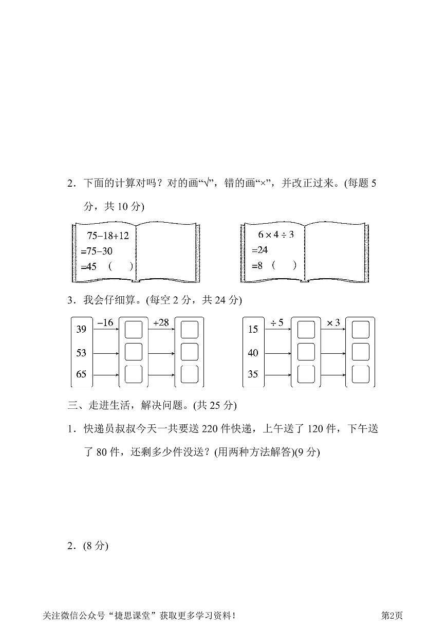 二年級下冊數(shù)學(xué)人教版周測培優(yōu)卷6 混合運(yùn)算的計算能力檢測卷(含答案)第2頁