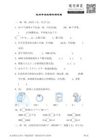 二年级下册数学人教版杭州市名校期末测试卷（含答案）