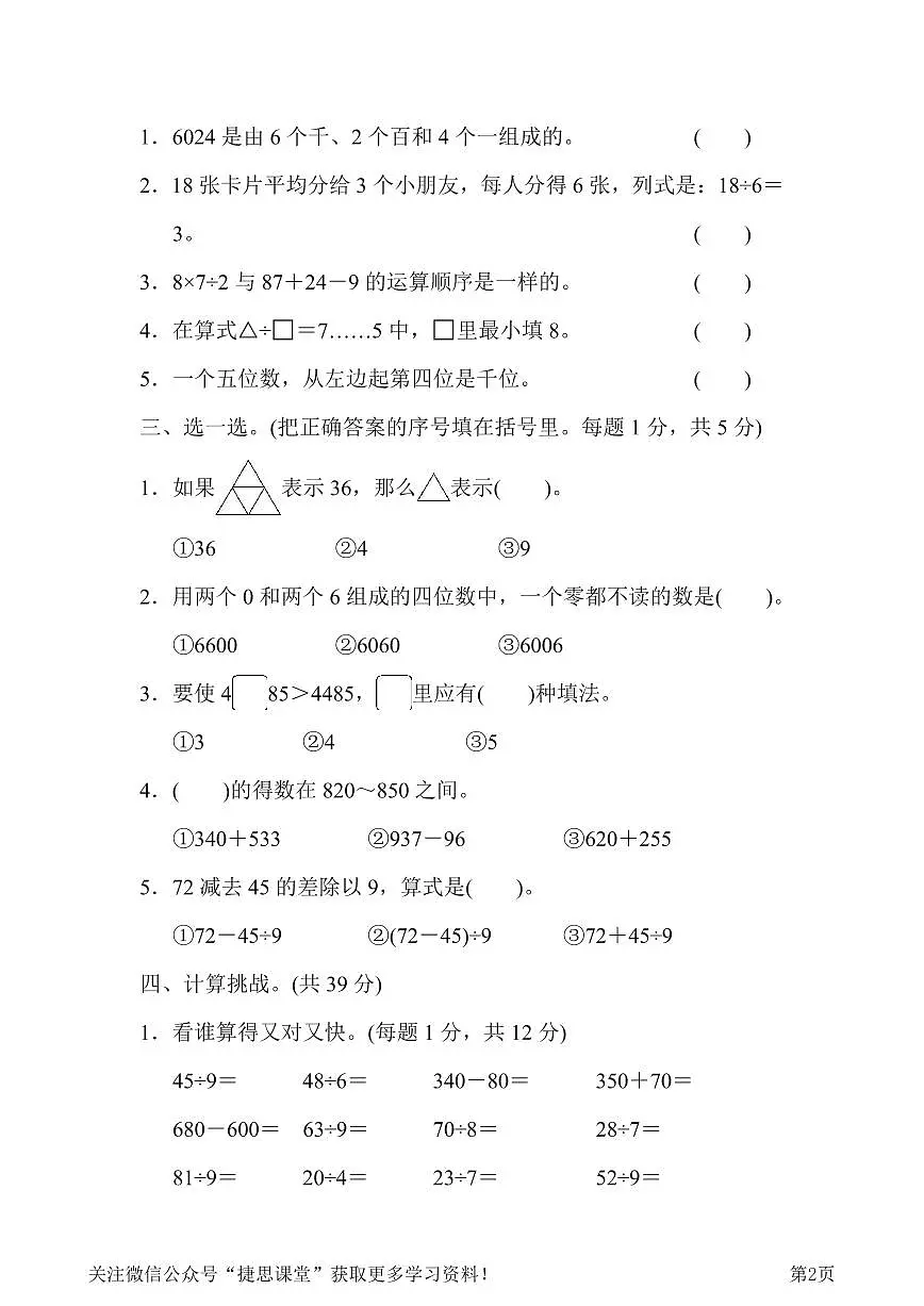 二年级下册数学人教版模块过关卷1 计算的挑战(含答案)第2页