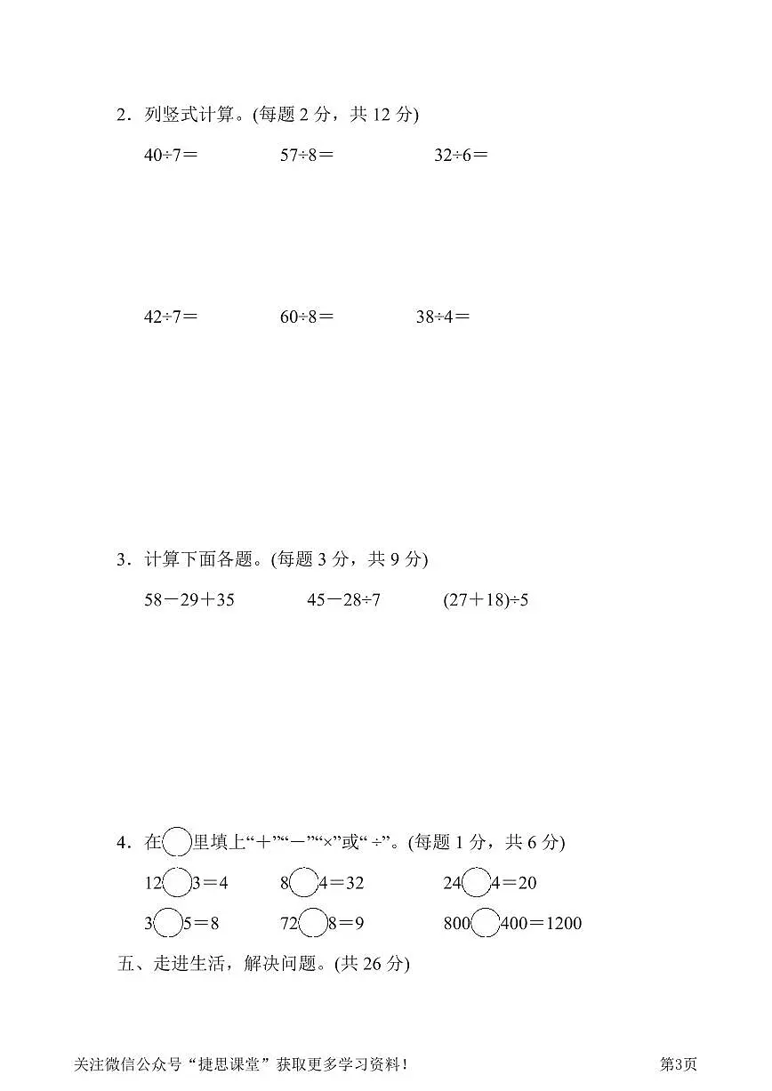 二年级下册数学人教版模块过关卷1 计算的挑战(含答案)第3页